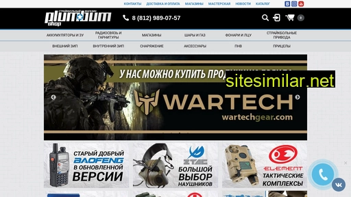 plumbumshop.ru alternative sites