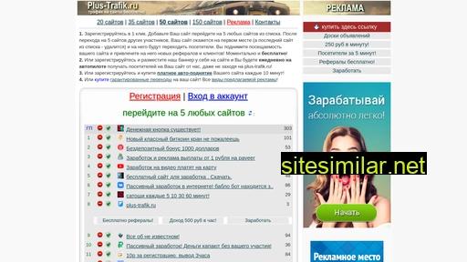 plus-trafik.ru alternative sites