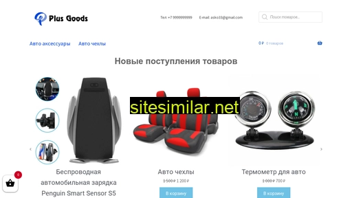 plus-goods.ru alternative sites