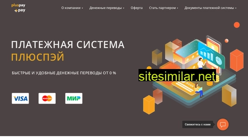 pluspay.ru alternative sites
