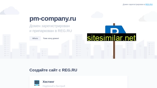 pm-company.ru alternative sites