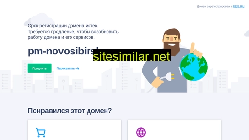 pm-novosibirsk.ru alternative sites