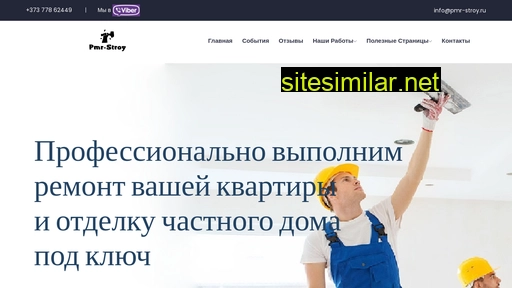 pmr-stroy.ru alternative sites