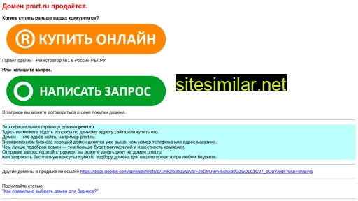 pmrt.ru alternative sites