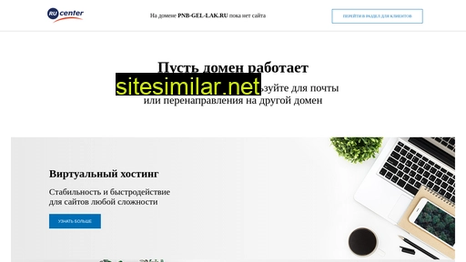 pnb-gel-lak.ru alternative sites