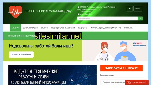 pndro.ru alternative sites