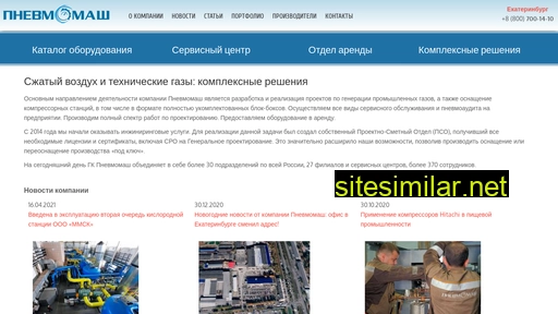 pnevmomash.ru alternative sites