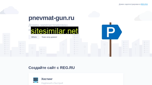 pnevmat-gun.ru alternative sites