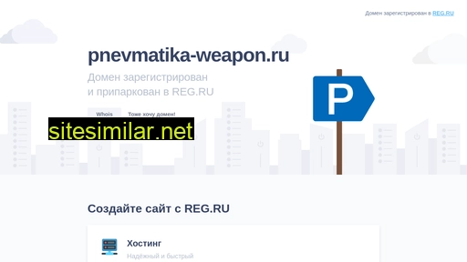 pnevmatika-weapon.ru alternative sites