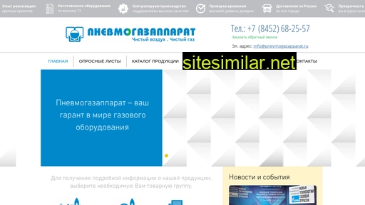 pnevmogazapparat.ru alternative sites