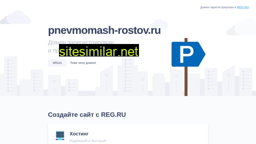 pnevmomash-rostov.ru alternative sites