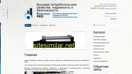 pnevmopro.ru alternative sites