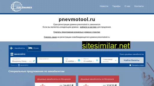 pnevmotool.ru alternative sites
