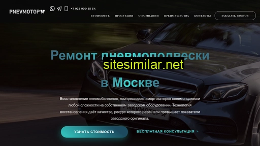pnevmotop.ru alternative sites