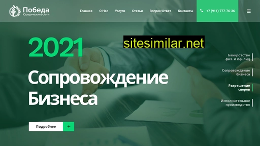 pobeda-audit.ru alternative sites