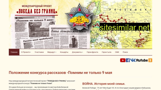 pobedabezgranits.ru alternative sites