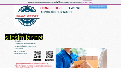 pobedaexpress.ru alternative sites