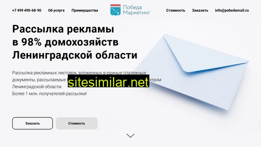 pobedamail.ru alternative sites