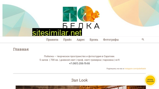 pobelka64.ru alternative sites