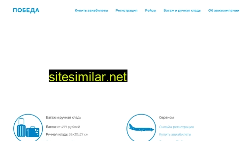 pobilet.ru alternative sites