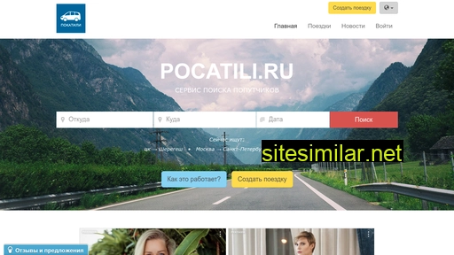 pocatili.ru alternative sites