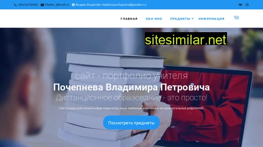 pochepnevdistant.ru alternative sites
