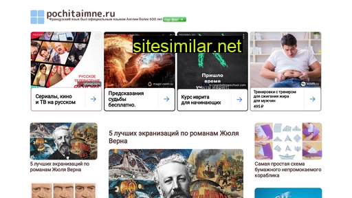 pochitaimne.ru alternative sites
