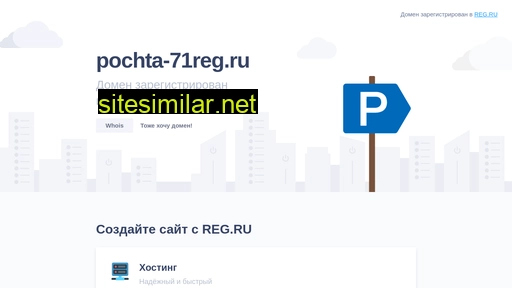 pochta-71reg.ru alternative sites