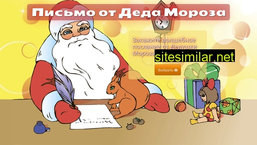pochta-dedmoroza.ru alternative sites