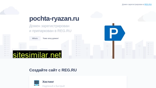 Pochta-ryazan similar sites