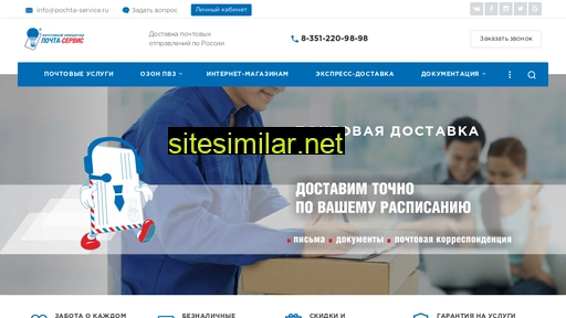 pochta-service.ru alternative sites
