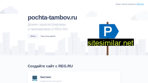 pochta-tambov.ru alternative sites