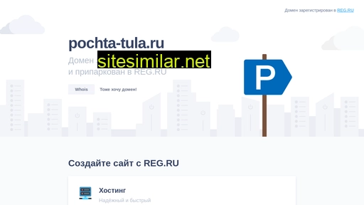 pochta-tula.ru alternative sites