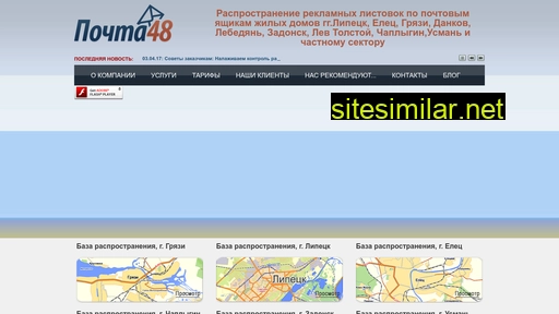 pochta48.ru alternative sites
