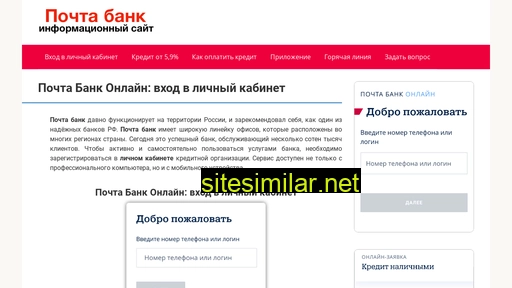 pochtabank-lk.ru alternative sites
