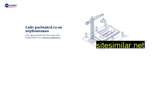 pochtakrd.ru alternative sites