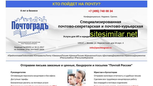 pochtograd.ru alternative sites