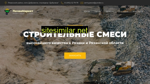 pochvamarket.ru alternative sites