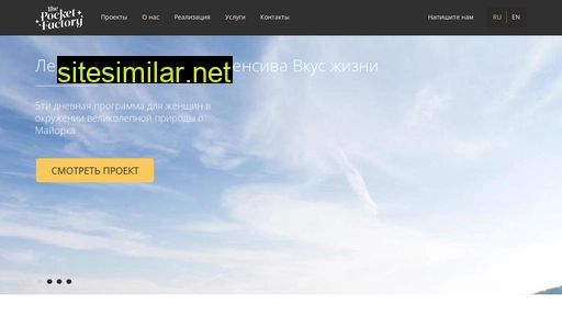 pocketfactory.ru alternative sites