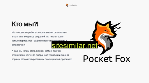 Pocketfox similar sites