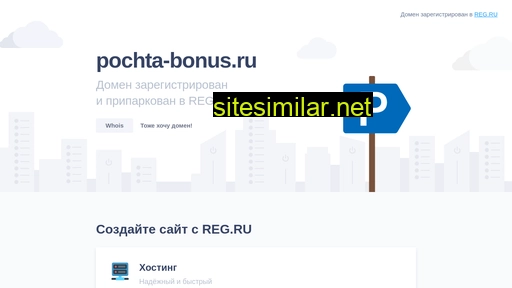 pochta-bonus.ru alternative sites