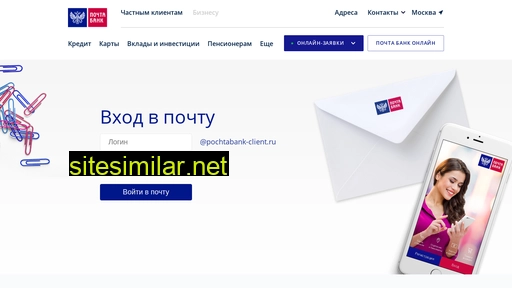 Pochtabank-client similar sites