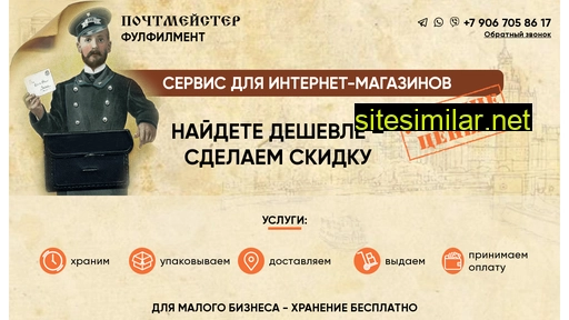 pochtmaster.ru alternative sites