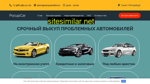 pocupcar.ru alternative sites