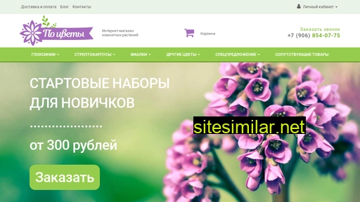 pocvety.ru alternative sites