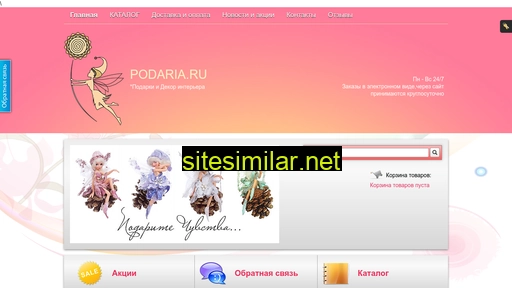 podaria.ru alternative sites