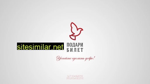 podaribilet.ru alternative sites