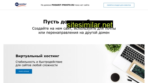 podarit-prosto.ru alternative sites