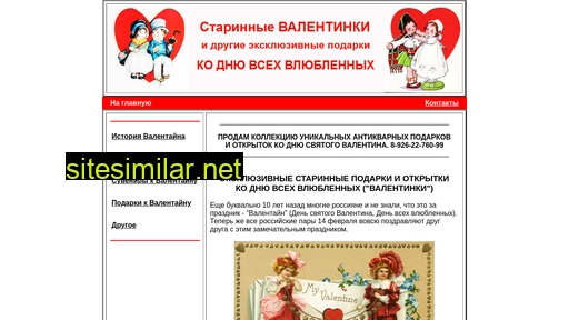 podarki-valentin.ru alternative sites