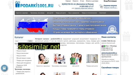 podarki1001.ru alternative sites